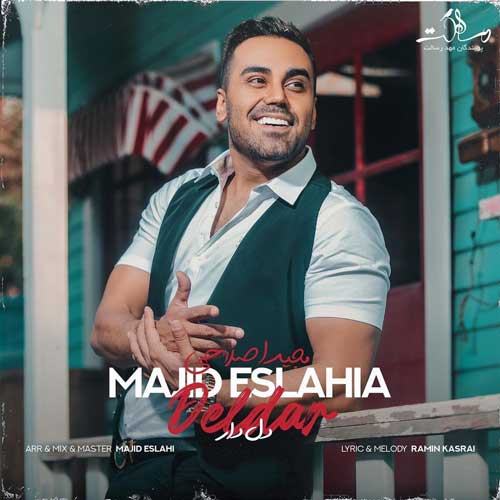 مجید اصلاحی دلدار